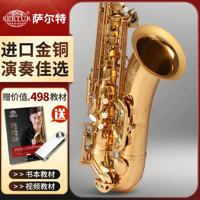 萨尔特次中音萨克斯SP-6900