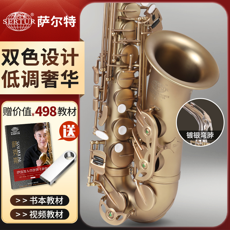 萨尔特中音萨克斯S3