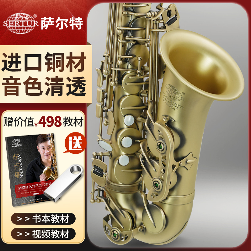 萨尔特中音萨克斯SP-6600