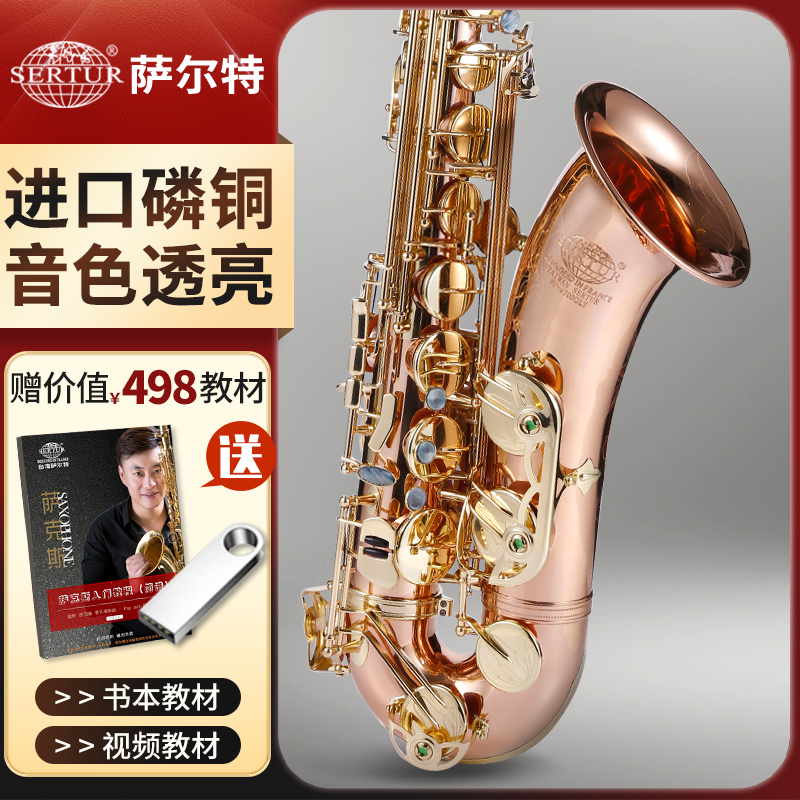 萨尔特次中音萨克斯SP-6700