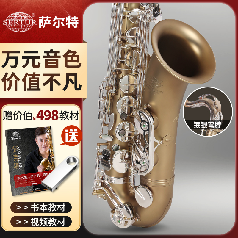 萨尔特次中音萨克斯M6