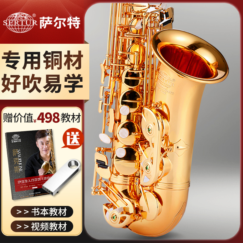 萨尔特中音萨克斯SP-6100
