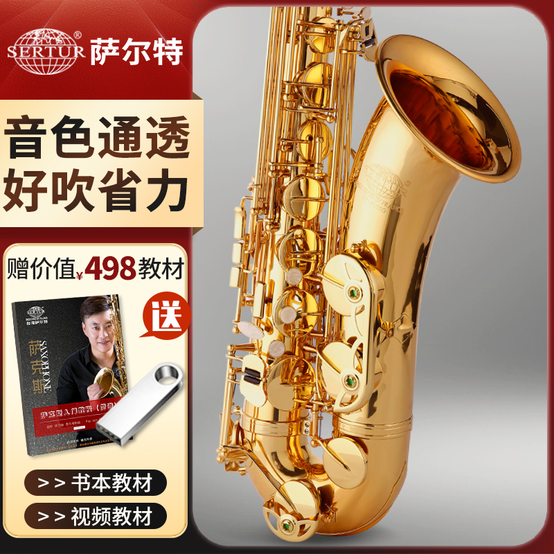 萨尔特次中音萨克斯SP-6100