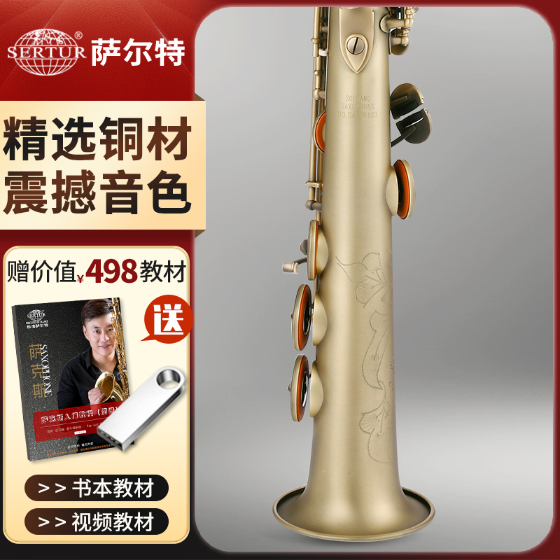 萨尔特高音萨克斯SP-6600