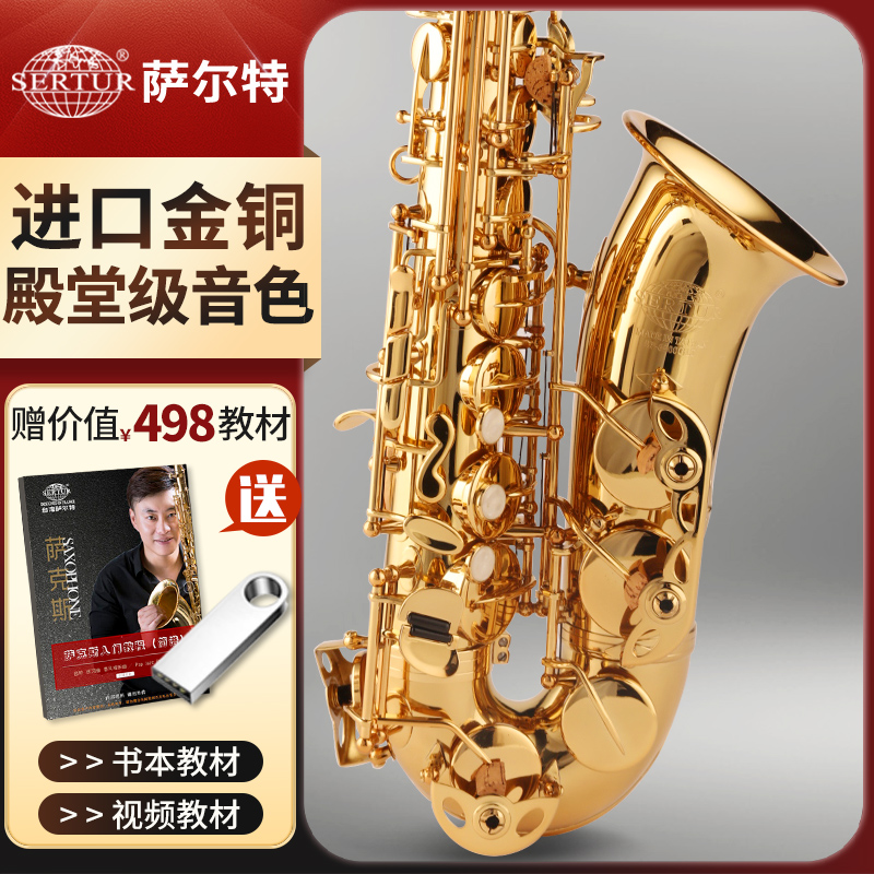 萨尔特中音萨克斯SP-6900
