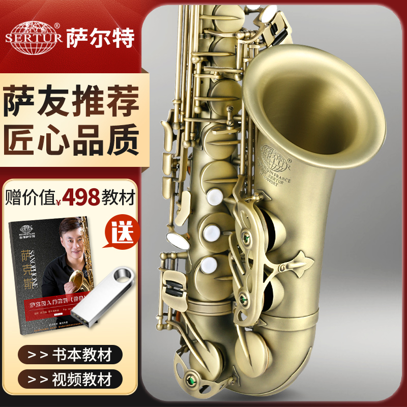 萨尔特中音萨克斯SP-6300
