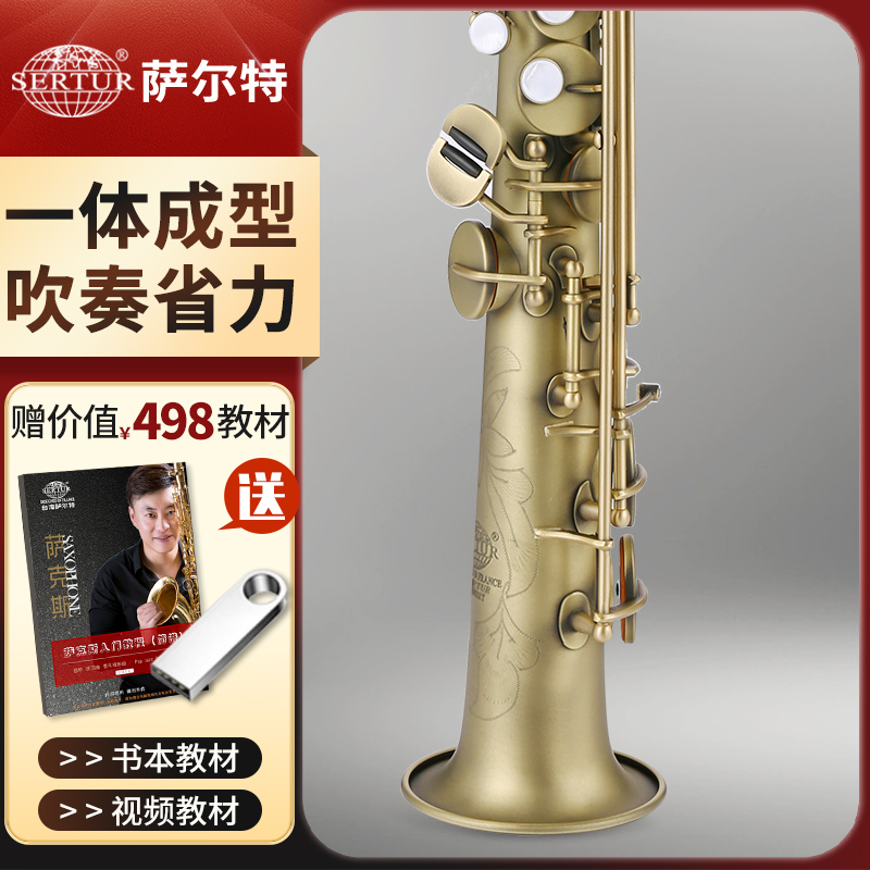 萨尔特高音萨克斯SP-6300