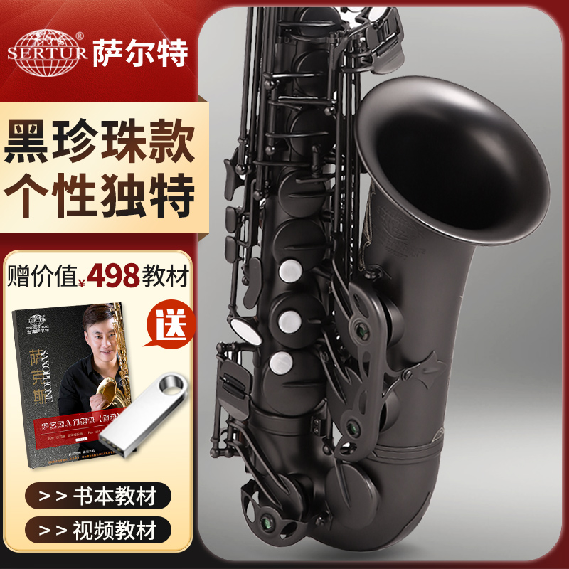萨尔特中音萨克斯SP-6500