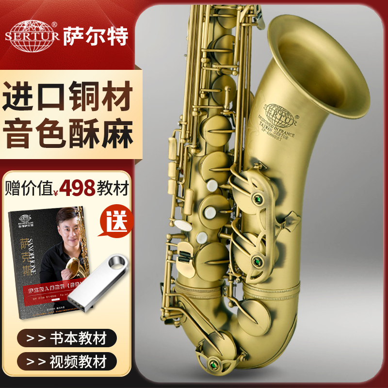 萨尔特次中音萨克斯SP-6500