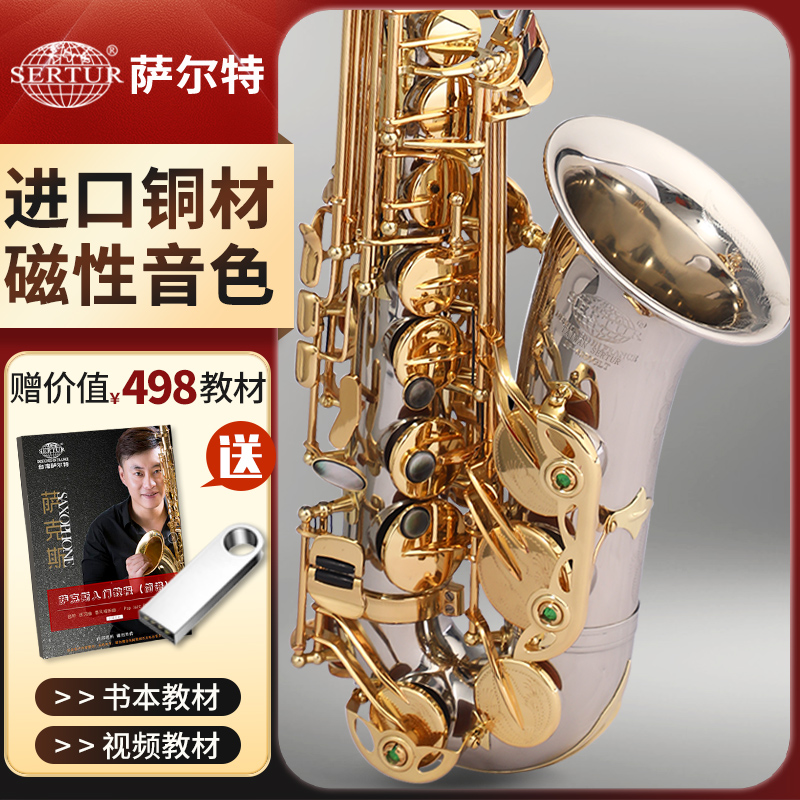 萨尔特中音萨克斯SP-6800