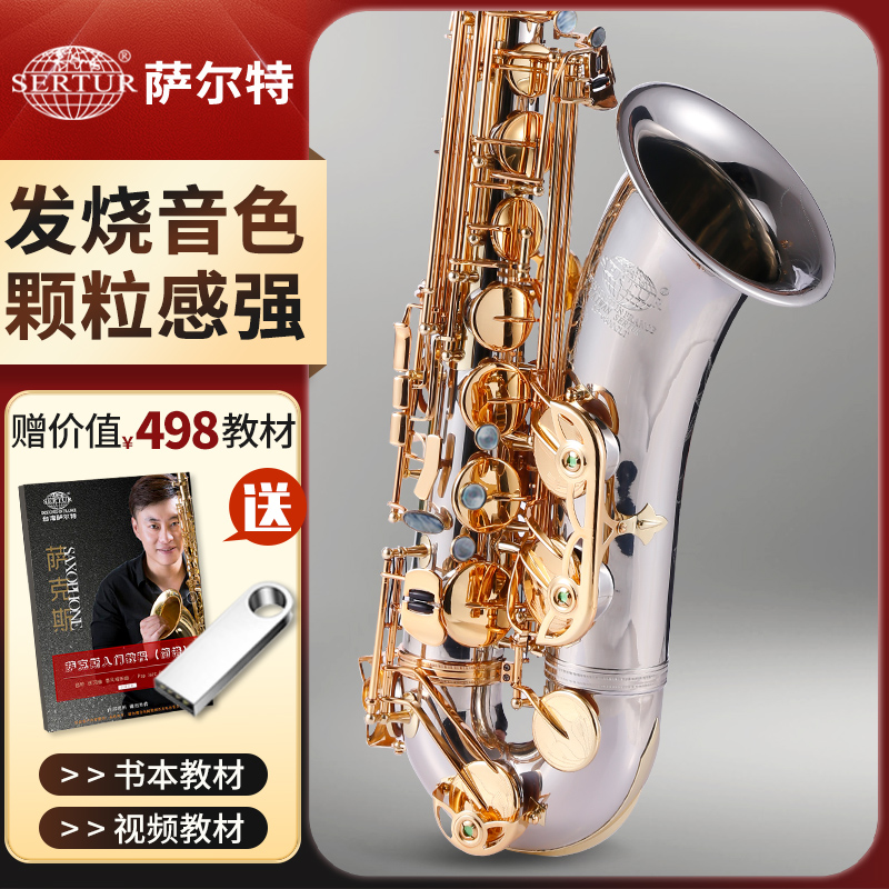 萨尔特次中音萨克斯SP-6800