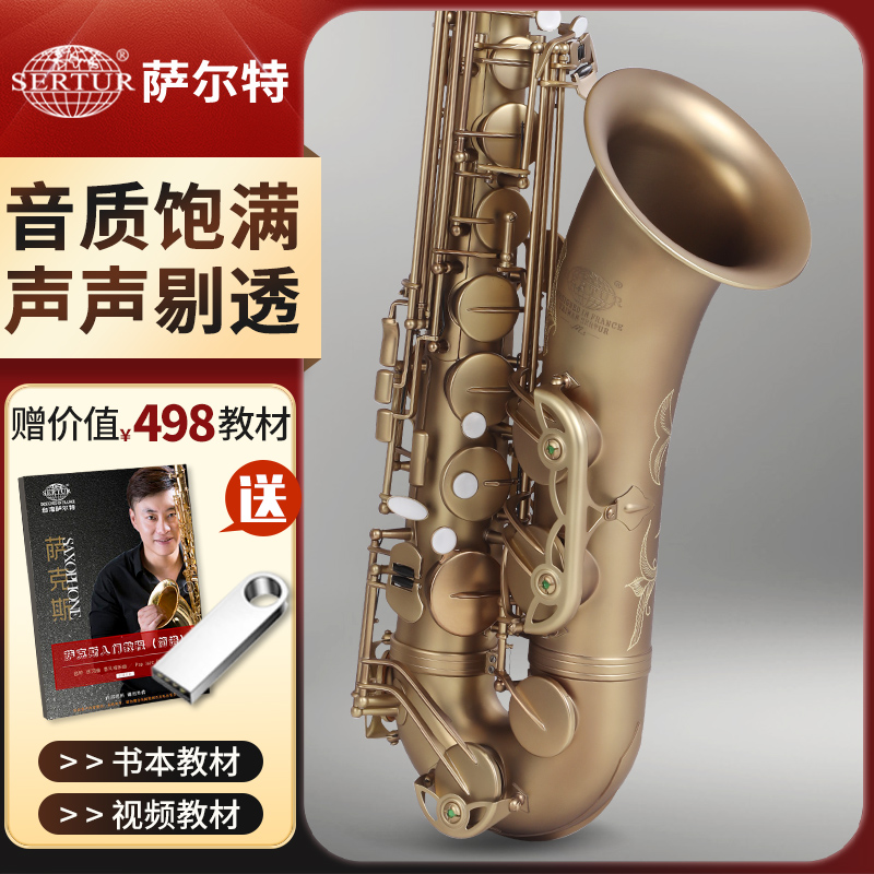萨尔特次中音萨克斯M3