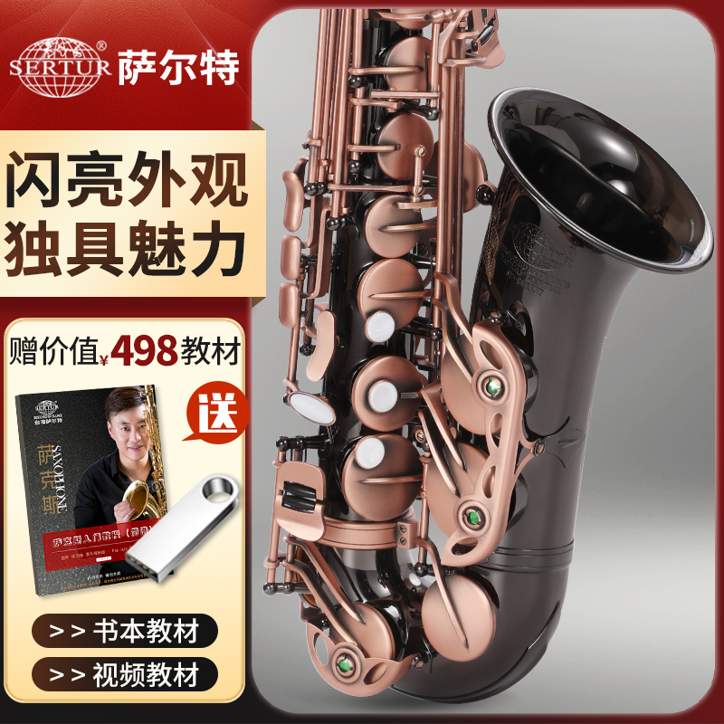萨尔特中音萨克斯SP-6600黑镍玫瑰金