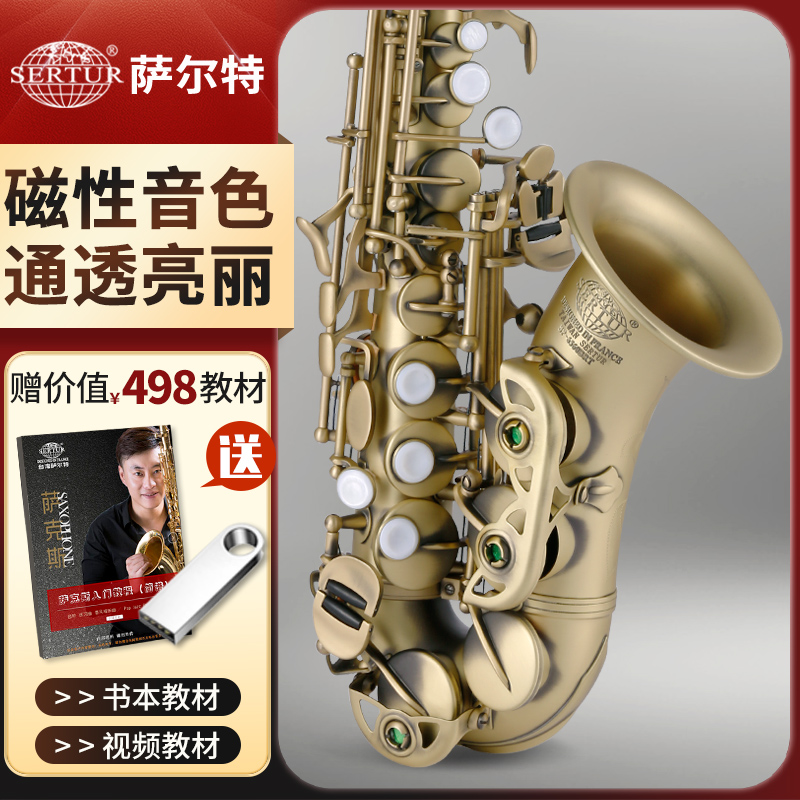 萨尔特高音萨克斯SP-6560