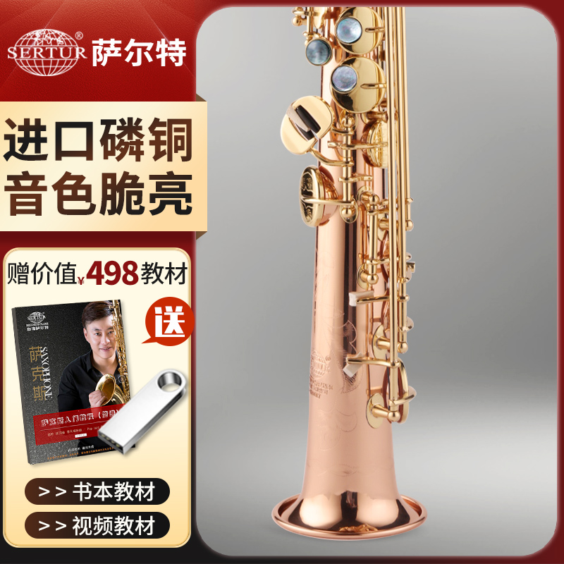 萨尔特高音萨克斯SP-6700
