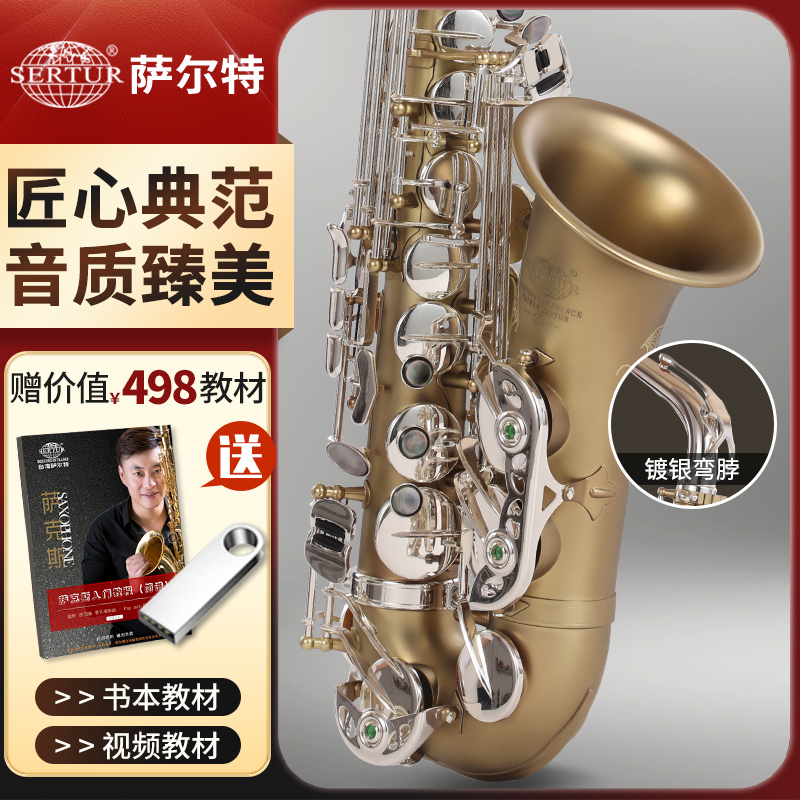 萨尔特中音萨克斯S6