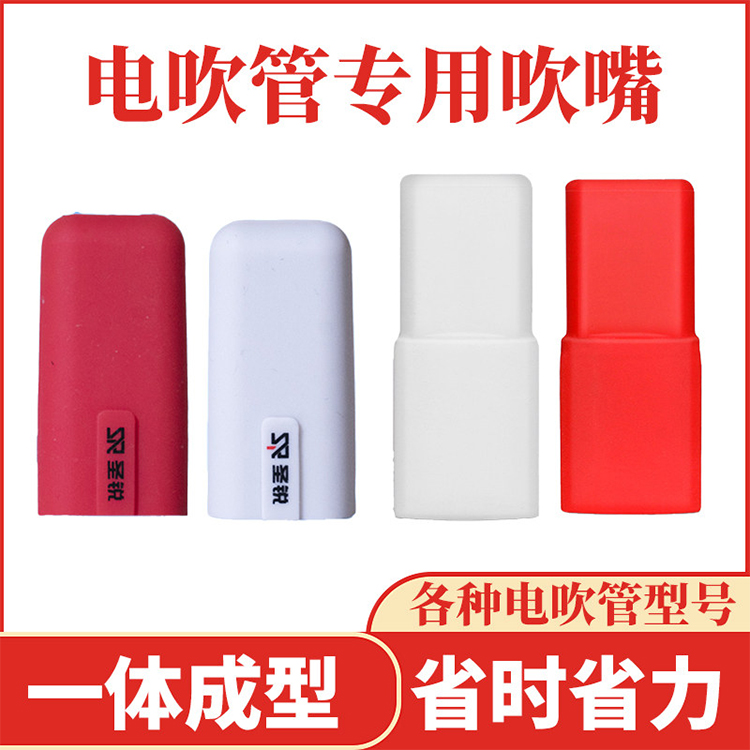 圣锐吹嘴