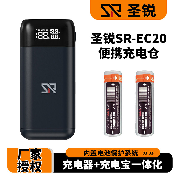圣瑞便携充电仓