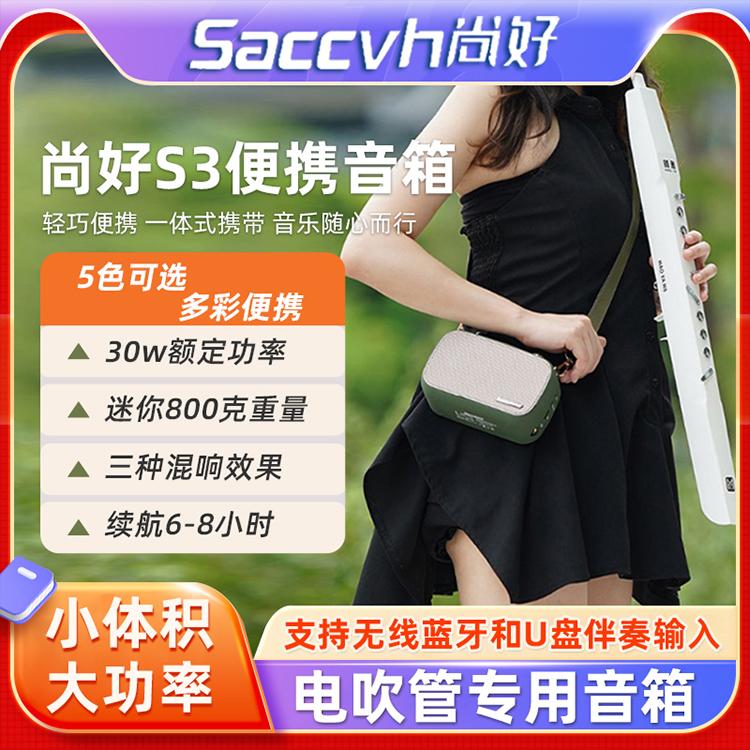 尚好S3乐器音箱