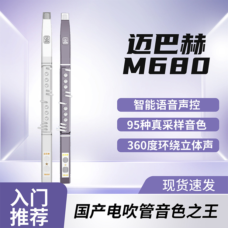 迈巴赫M680电吹管