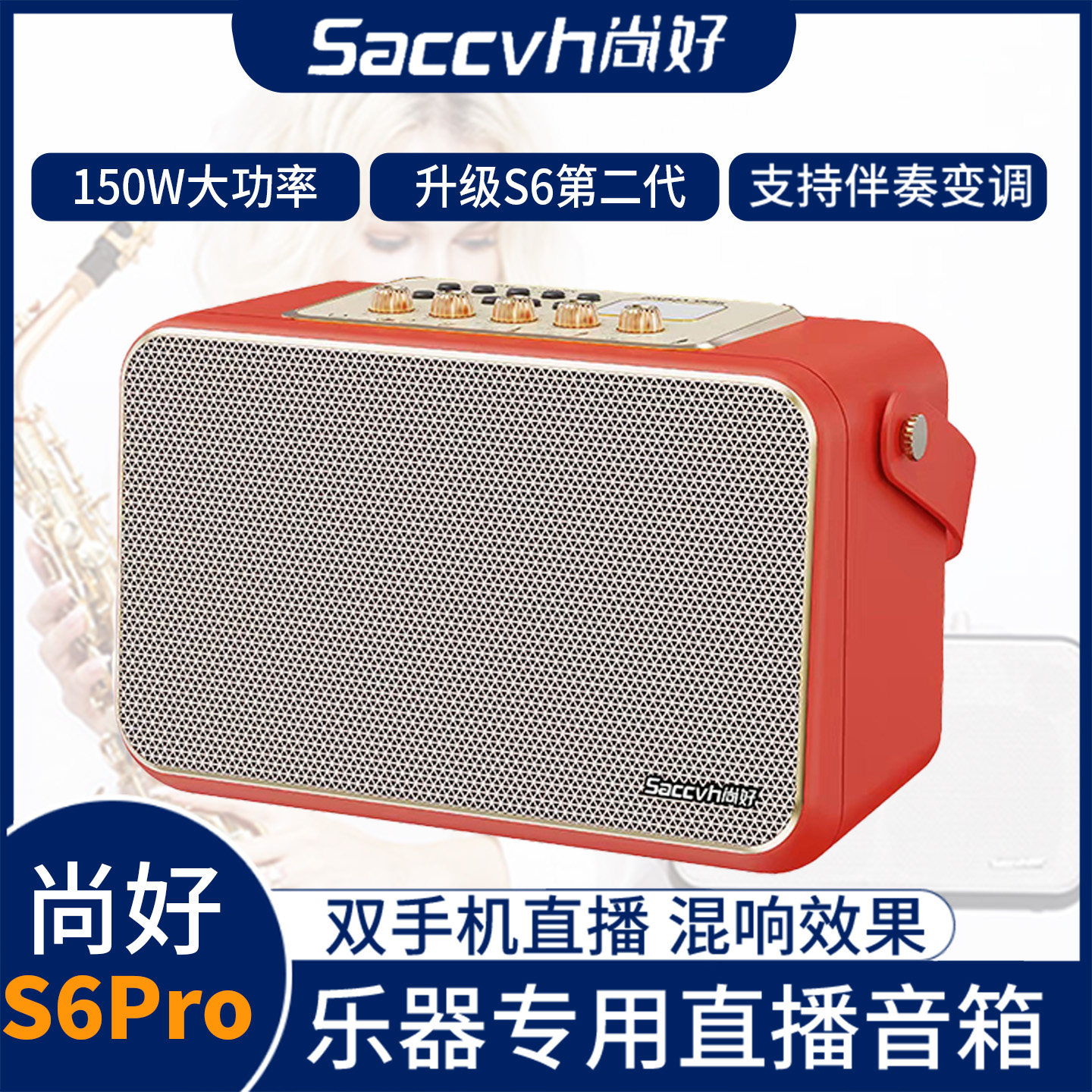 尚好S6Pro音箱