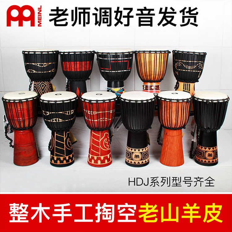 麦尔HDJ系列非洲鼓