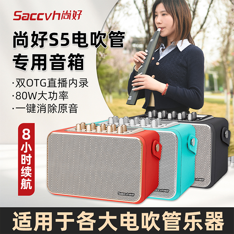 尚好S5音箱