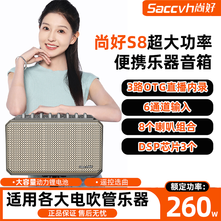 尚好S8音箱