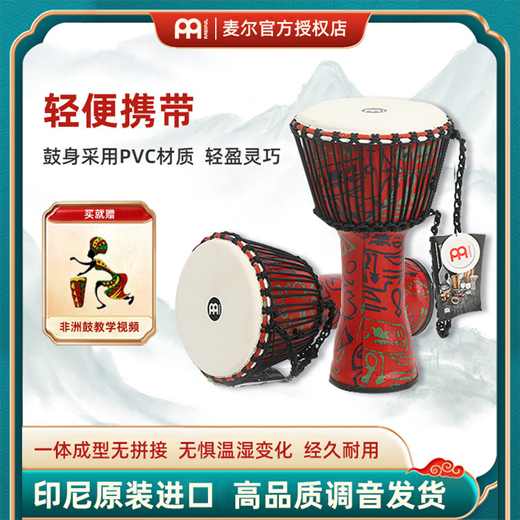 非洲鼓PVC非洲鼓