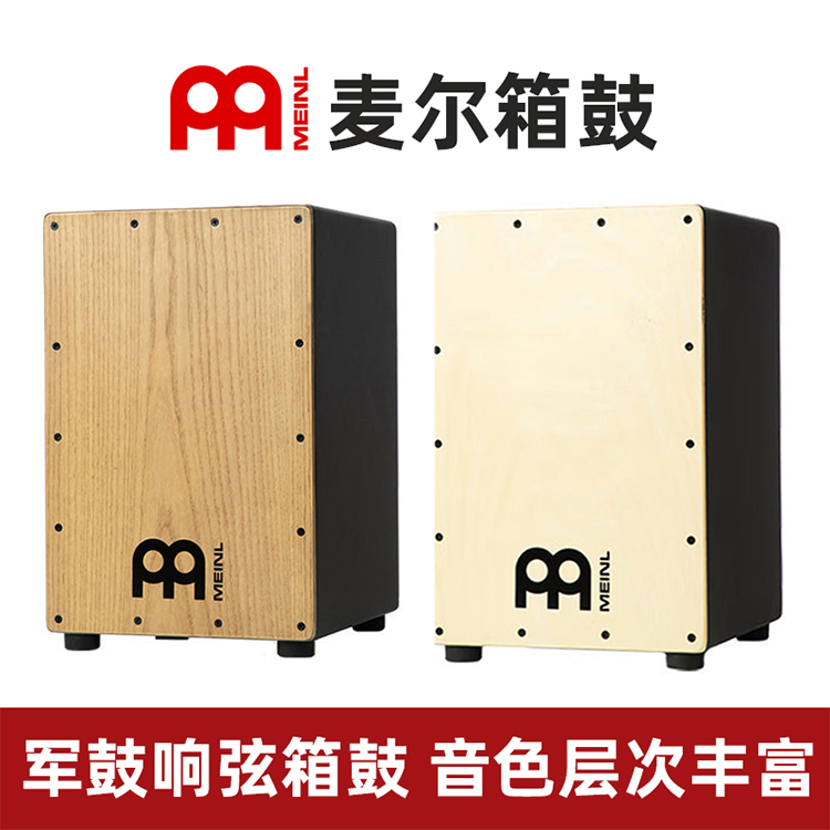 麦尔箱鼓