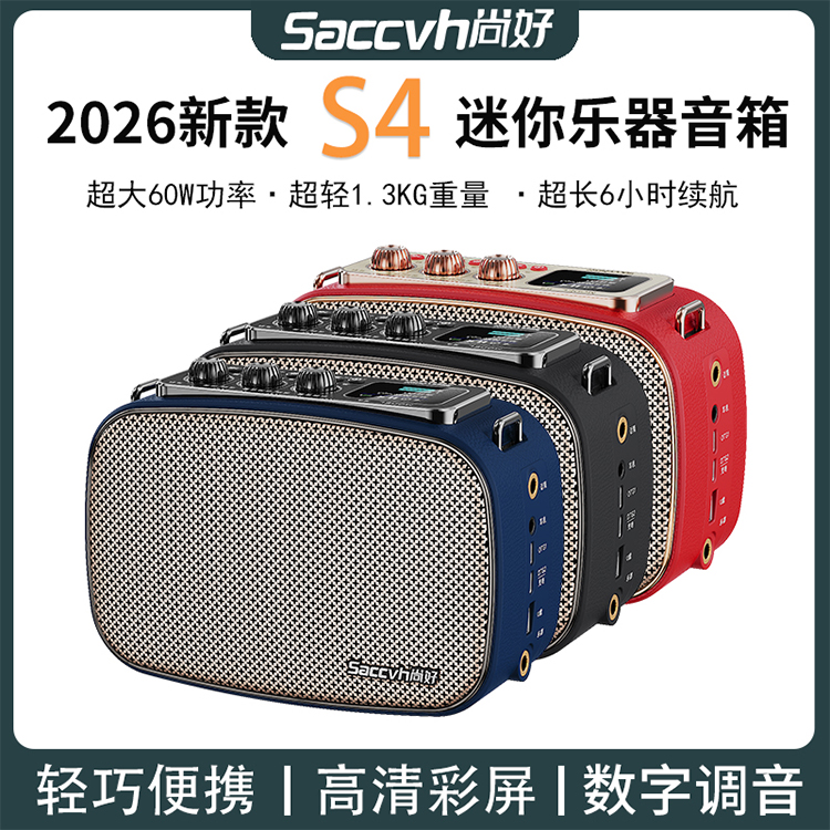 尚好S4音箱