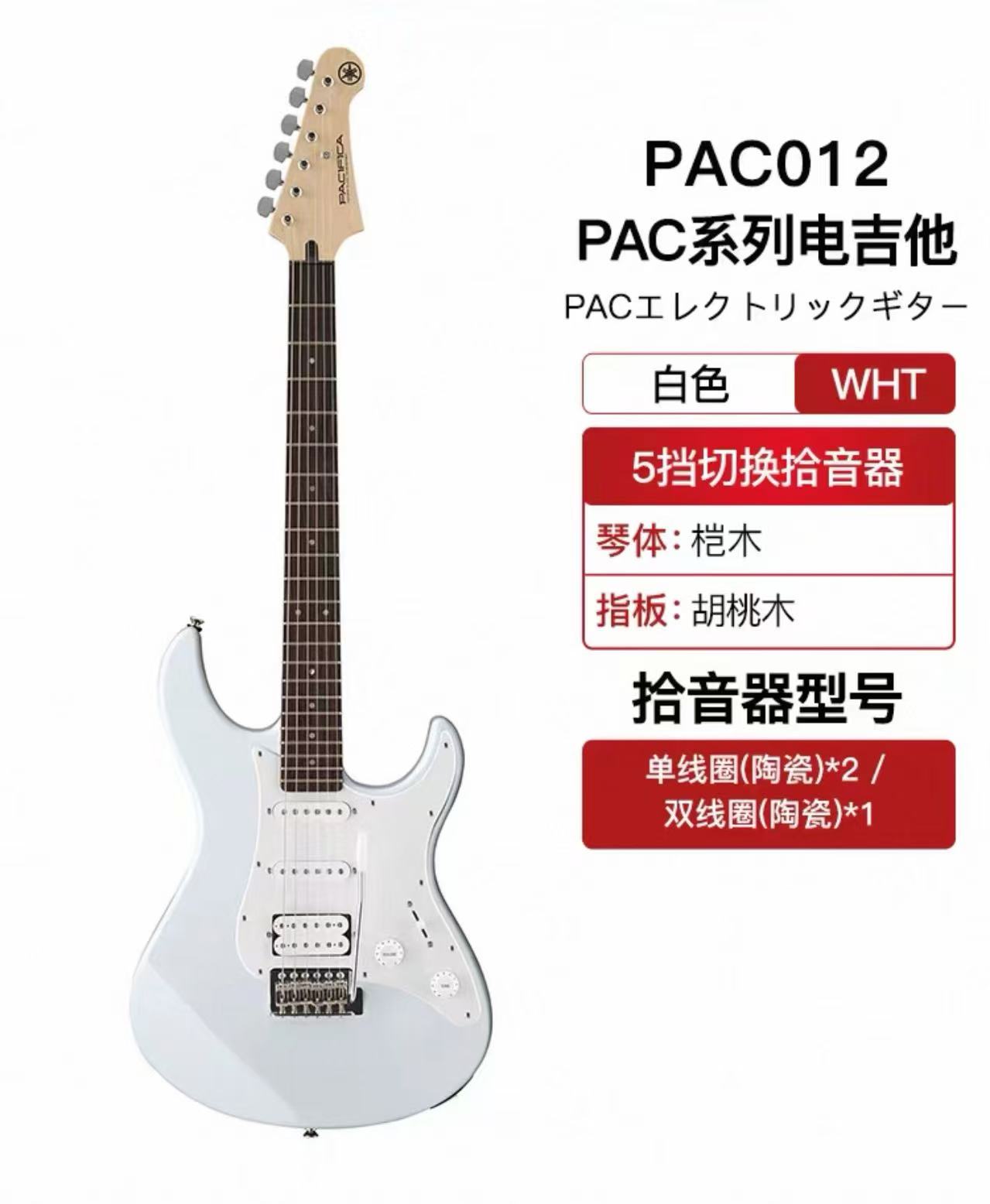 雅马哈pac012