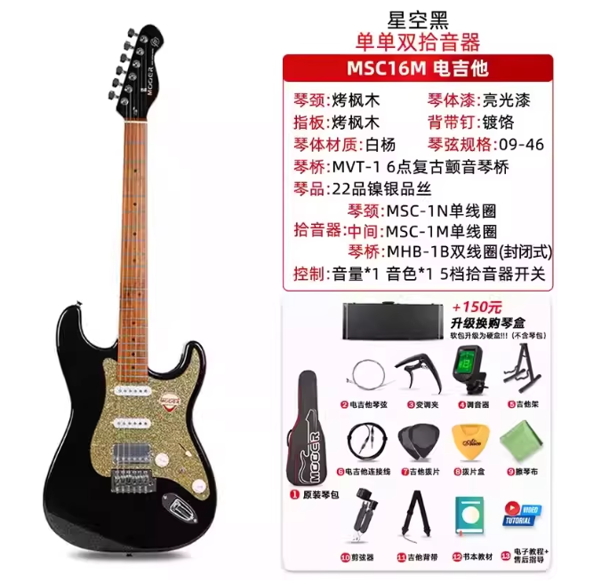 MOOER魔耳电吉他限量款MSC18pro10pro午夜极光初学者入门成人电吉他