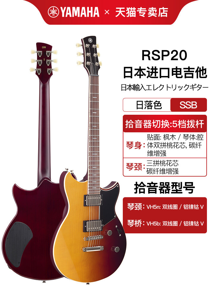 YAMAHA雅马哈电吉他RSE20/RSS20/RSP20初学者双摇专业电吉他日产