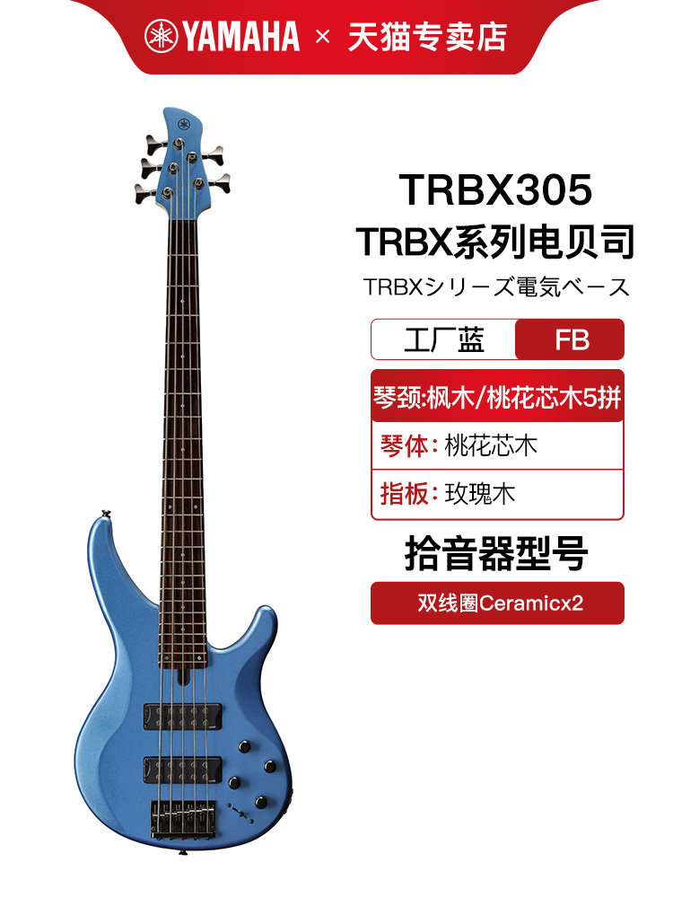 YAMAHA雅马哈贝斯TRBX305五弦初学者电贝司BASS