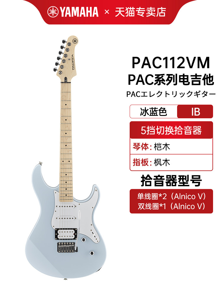 YAMAHA雅马哈电吉他PAC112VM初学者入门练习进口单摇