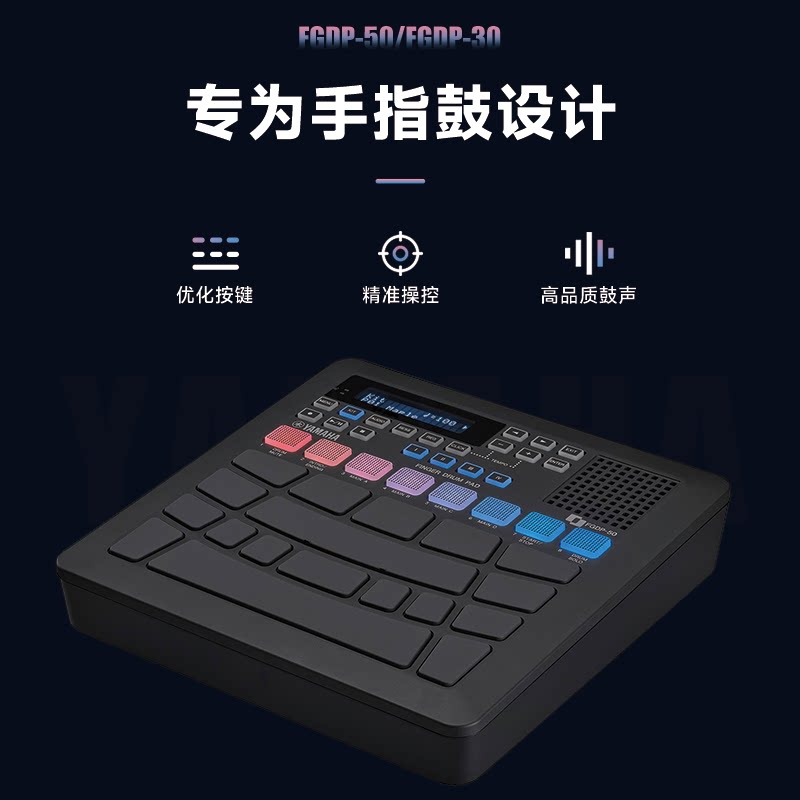YAMAHA雅马哈手指鼓FGDP30FGDP50电子鼓编曲娱乐练习便携式手指鼓