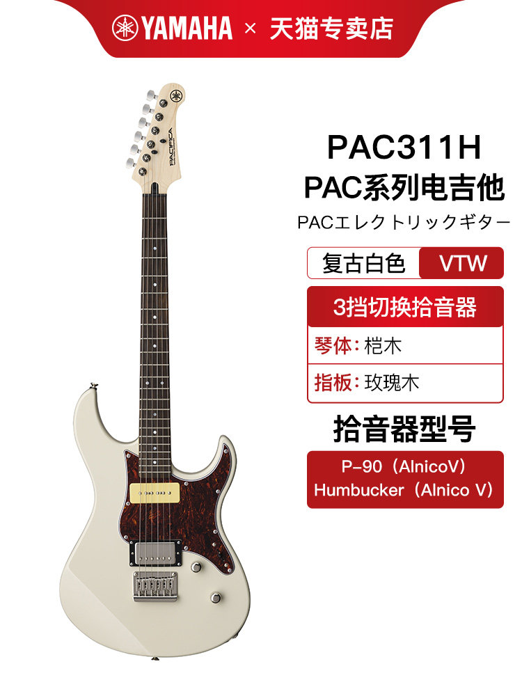 YAMAHA雅马哈电吉他PAC311初学者入门练习进口单摇