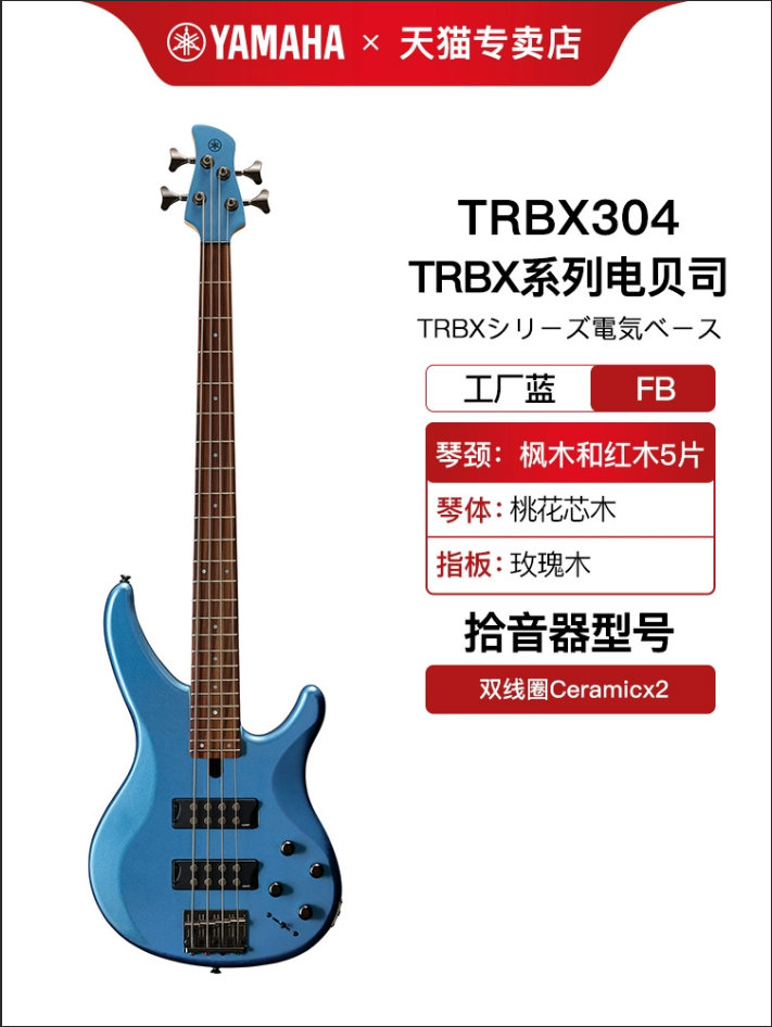 YAMAHA雅马哈贝斯TRBX304四弦电贝司BASS