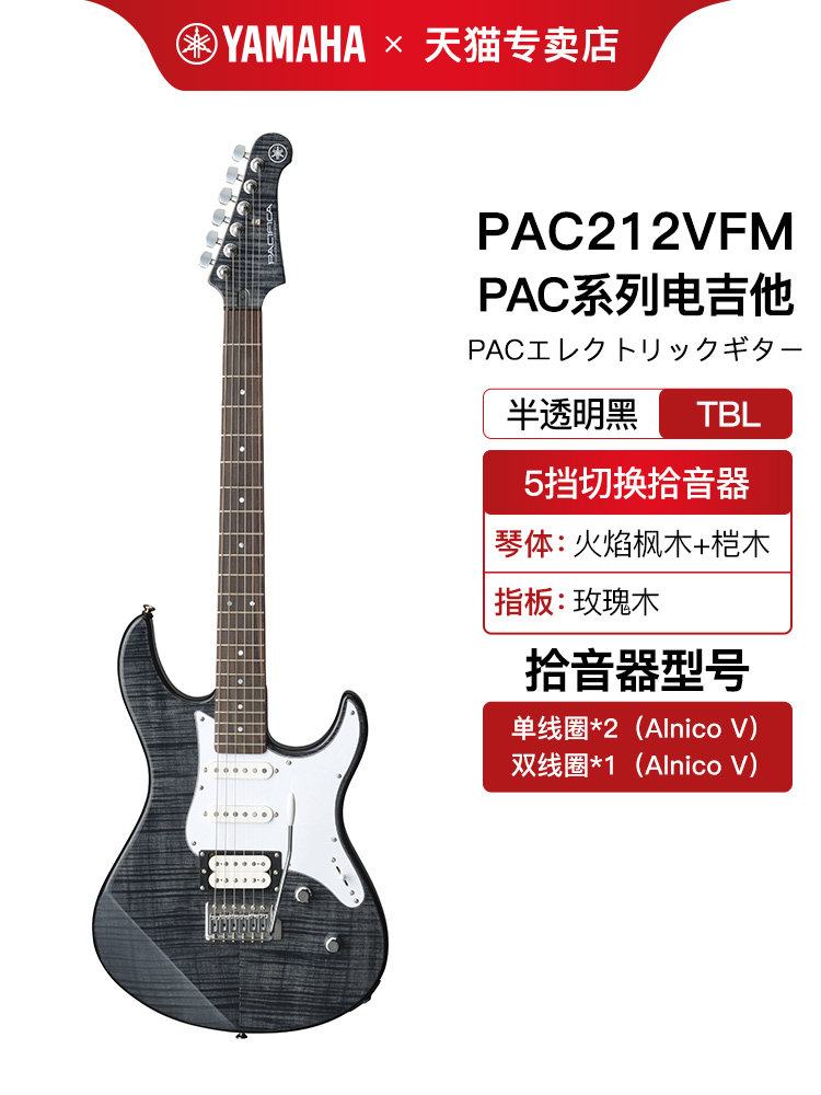 YAMAHA雅马哈电吉他PAC212初学者入门练习进口单摇