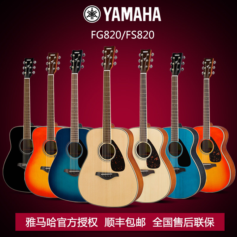 YAMAHA雅马哈FG820单板民谣木吉他 FGX820C电箱男女入门进阶指弹