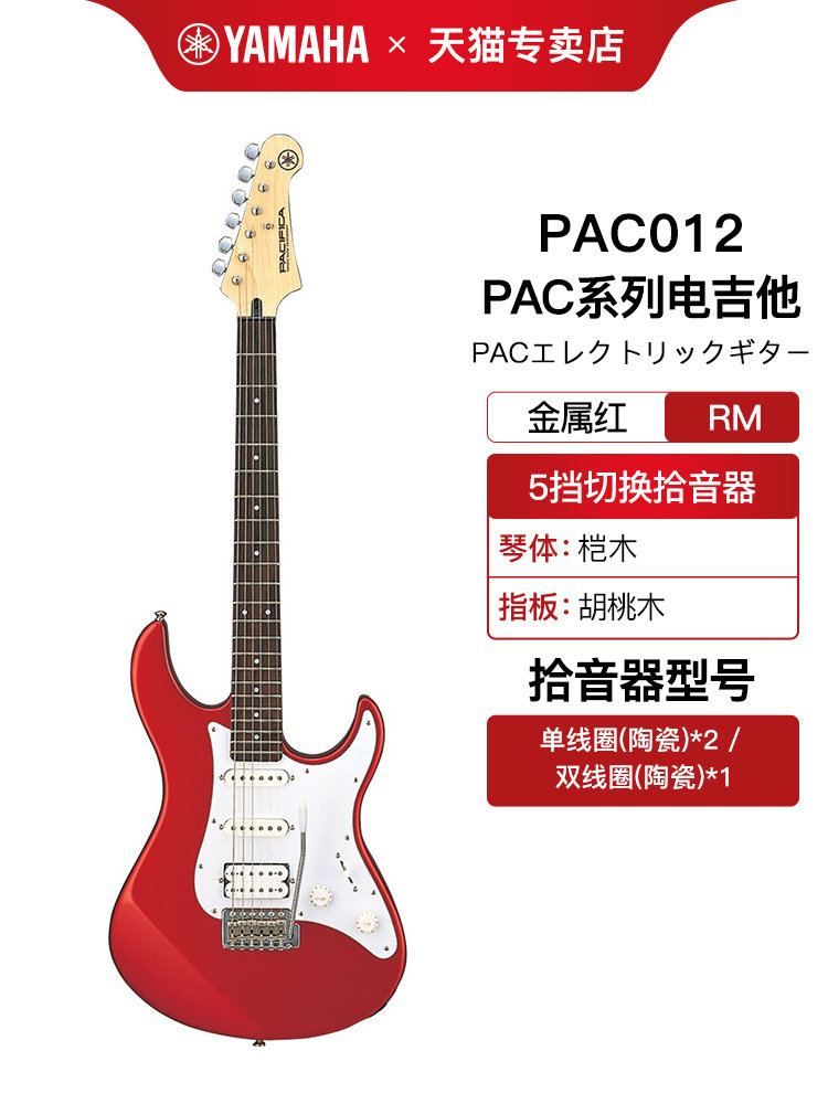 YAMAHA雅马哈电吉他PAC112J初学者入门练习进口单摇
