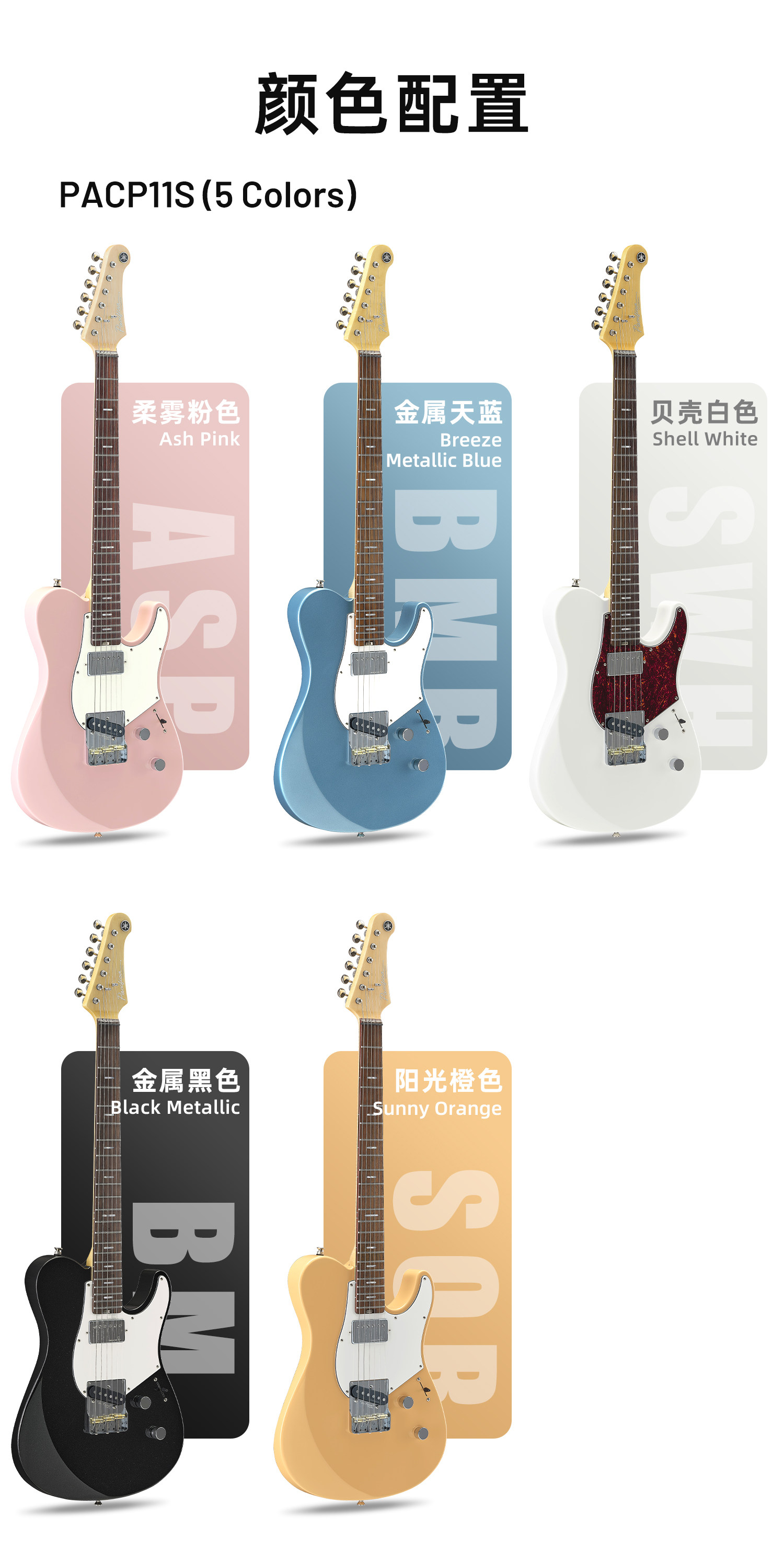 新品YAMAHA雅马哈电吉他PACP11/PACS+11M专业舞台演出电吉他日产