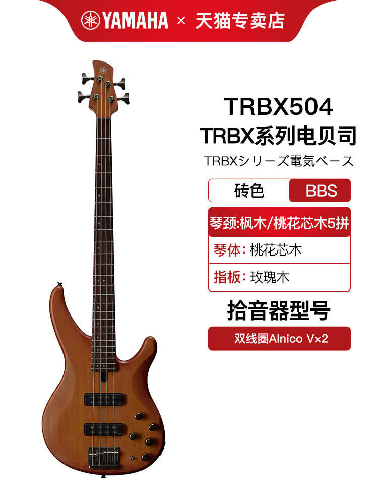 YAMAHA雅马哈贝斯TRBX504 505电贝司BASS