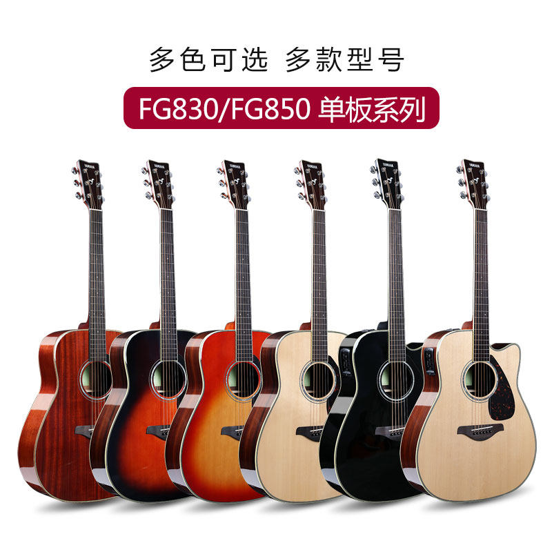 雅马哈吉他FG830正品电箱单板民谣木吉他初学者学生男女41/40英寸