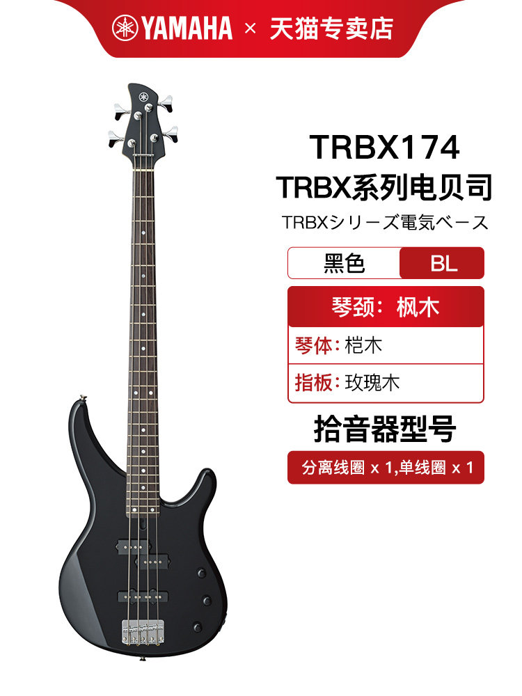 YAMAHA雅马哈贝斯TRBX174 四弦电贝司BASS
