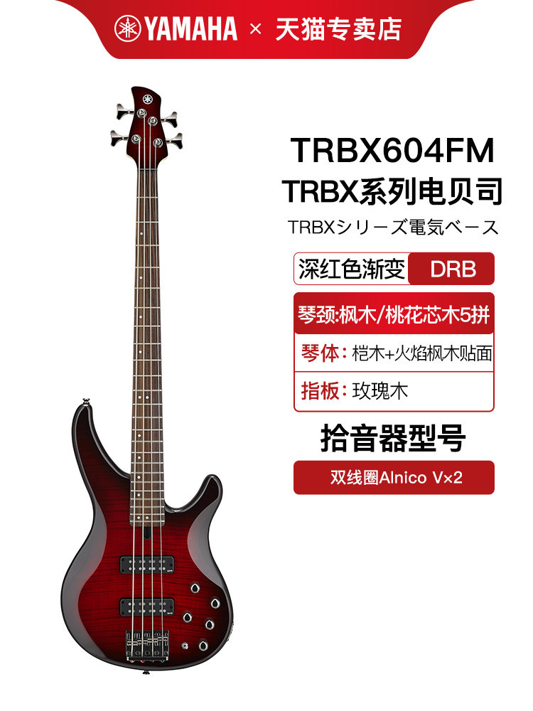 YAMAHA雅马哈贝斯TRBX604 605电贝司BASS