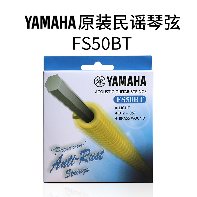 雅马哈原装YAMAHA民谣吉他弦FS50BT套装送礼FG830出厂琴弦012-052
