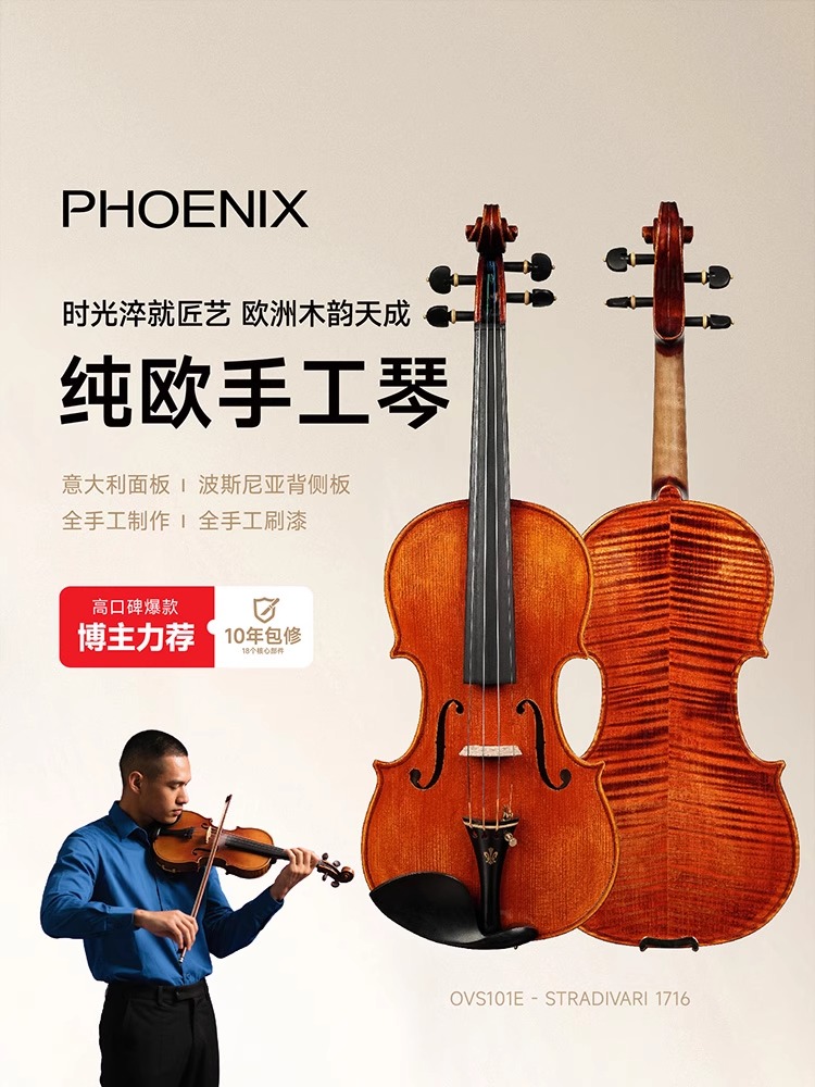 PHOENIX菲妮克斯小提琴专业演奏级纯手工考级练琴儿童专用