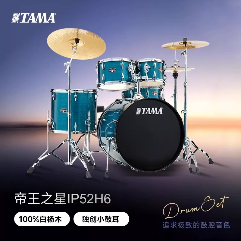 TAMA架子鼓帝王之星IP52H6专业儿童初学者入门考级演奏爵士鼓